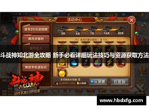 斗战神知北游全攻略 新手必看详细玩法技巧与资源获取方法