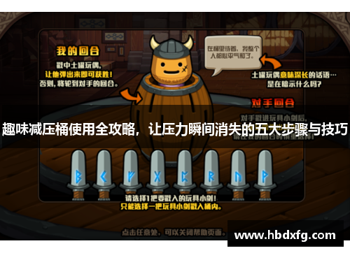 趣味减压桶使用全攻略，让压力瞬间消失的五大步骤与技巧