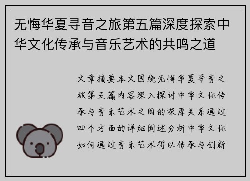无悔华夏寻音之旅第五篇深度探索中华文化传承与音乐艺术的共鸣之道