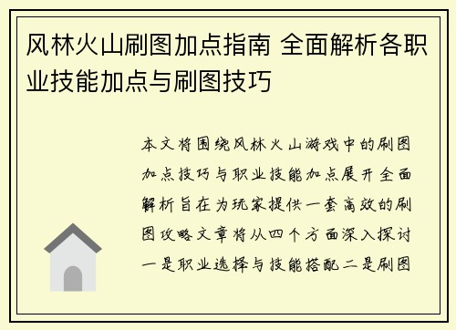 风林火山刷图加点指南 全面解析各职业技能加点与刷图技巧