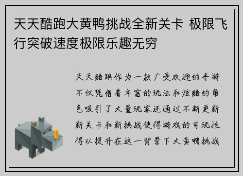 天天酷跑大黄鸭挑战全新关卡 极限飞行突破速度极限乐趣无穷