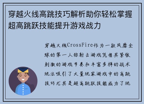 穿越火线高跳技巧解析助你轻松掌握超高跳跃技能提升游戏战力 穿越火线高跳技巧解析助你轻松掌握超高跳跃技能提升游戏战力